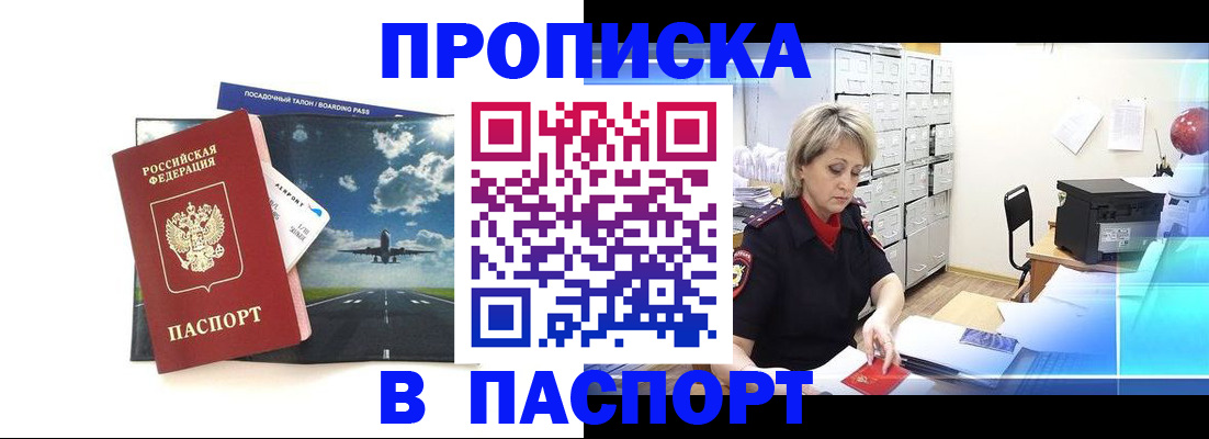 временная регистрация адрес в Советске