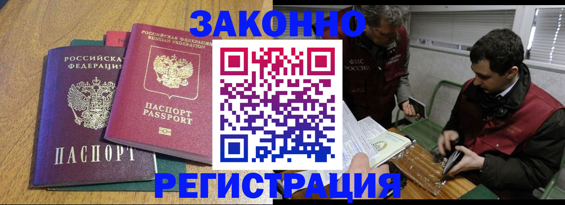 прописка 2025 в Советске