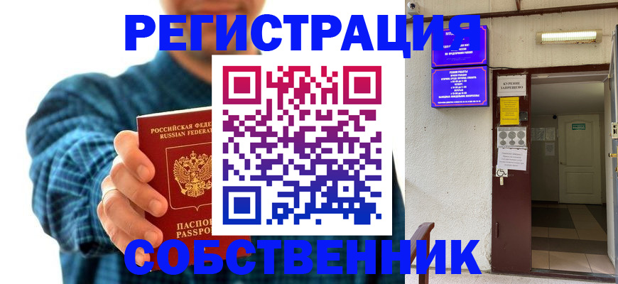 прописка ребенка в Советске