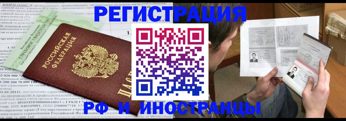 временная регистрация купить в Советске