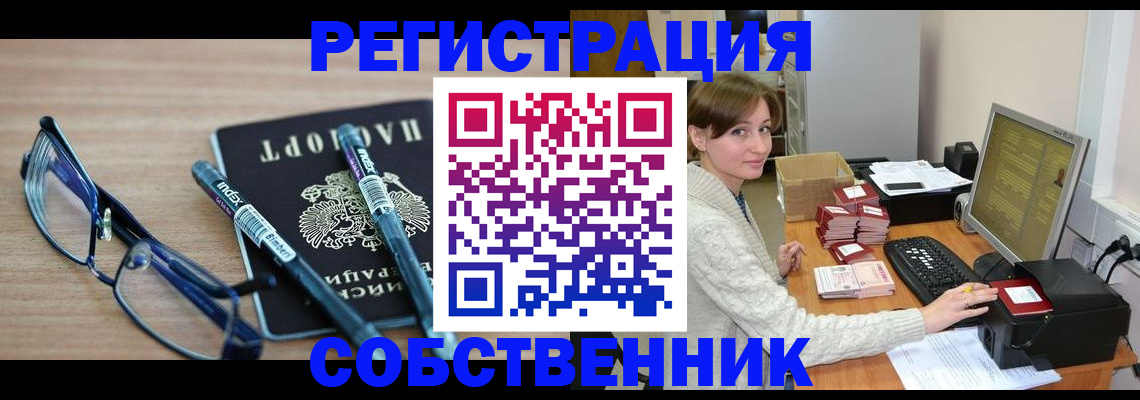 регистрация в Советске