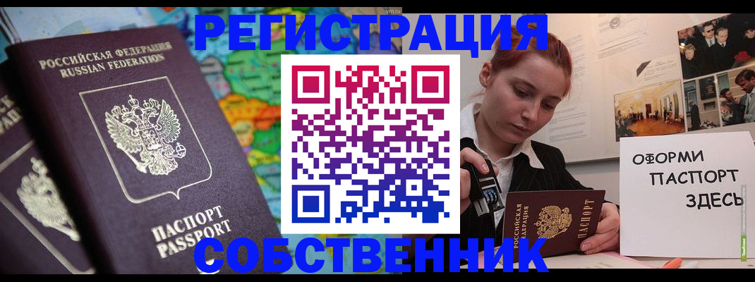 прописка в Советске